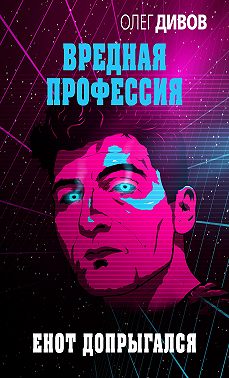 Енот допрыгался