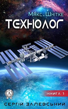 Технолог