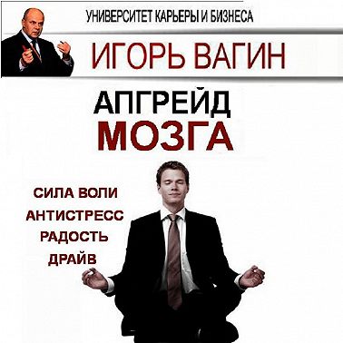 Апгрейд головного мозга