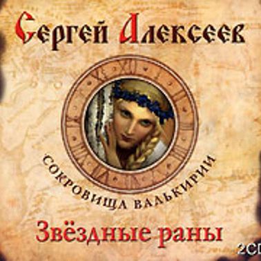 Звездные раны