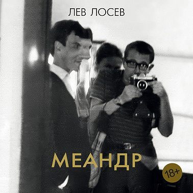Меандр