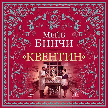 «Квентин»