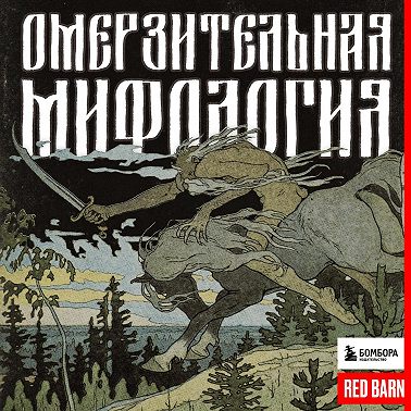 Инструкция к славянам