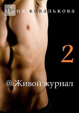 @Живой журнал