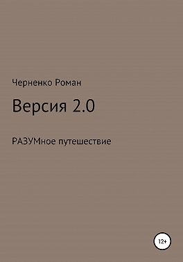Версия 2.0