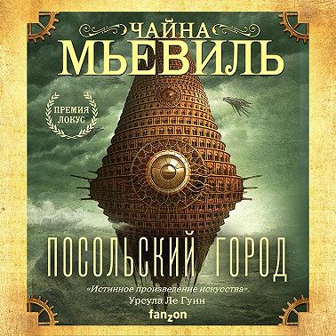 Посольский город