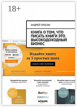 Книга о том, что писать книги это высокодоходный бизнес