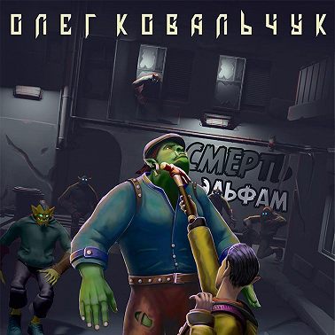 В теле лузера