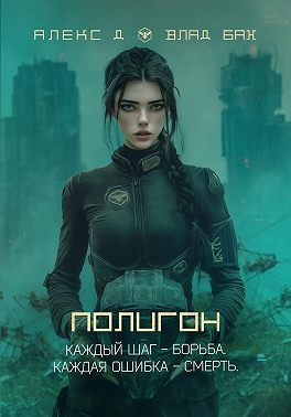 Полигон