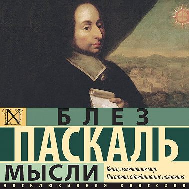Мысли