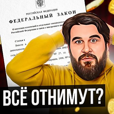 Цифровой рубль. Всё отнимут?