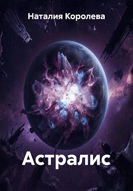 Астралис