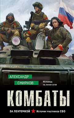 Комбаты