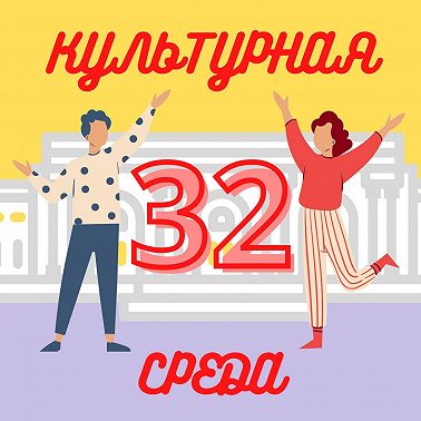 #32 Михаил Левиус и Оксана Чвякина - о выставке «Beware!» и самодостаточной живописи
