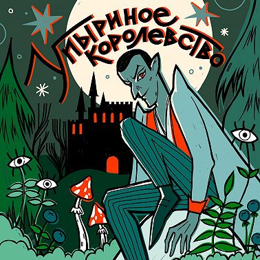 Зверь из Жеводана: реальная история в стиле мрачных сказок братьев Гримм