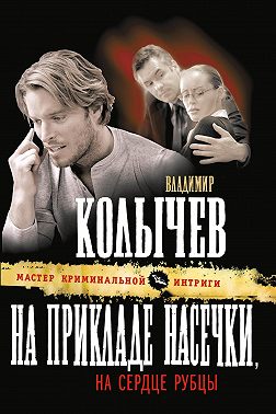 На прикладе насечки, на сердце рубцы