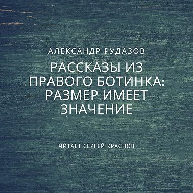 Размер имеет значение