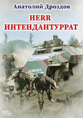 Herr Интендантуррат