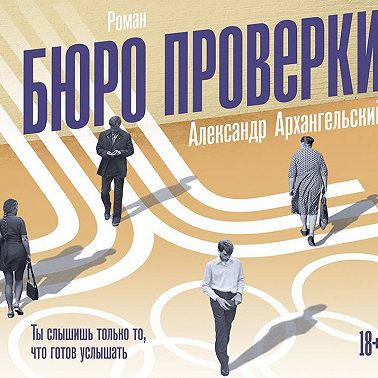 Бюро проверки