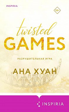 Разрушительная игра