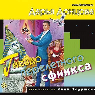 Гнездо перелетного сфинкса