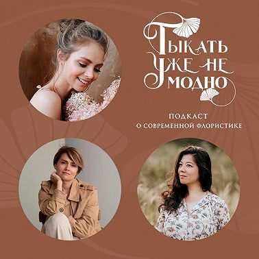 Пережить 8 марта