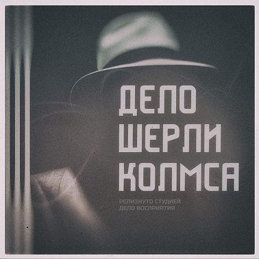 Спи спокойно, дорогой друг