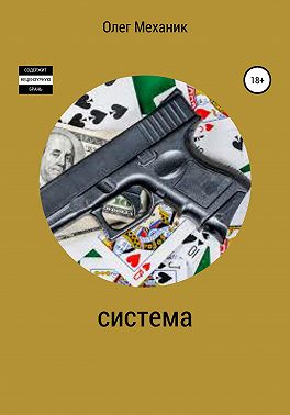 Система