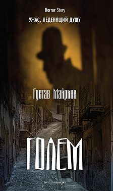 Голем