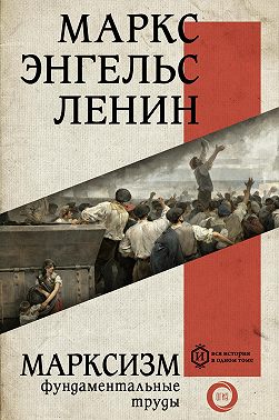 Марксизм