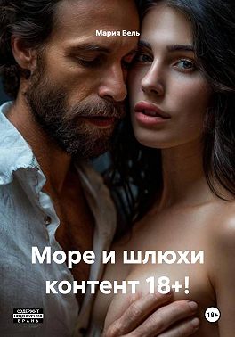 Море, шлюхи, два ствола! Контент 18+!