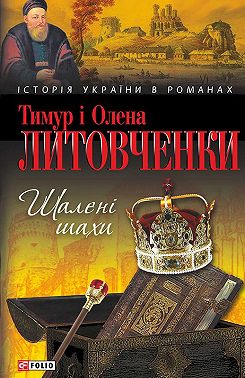 Шалені шахи