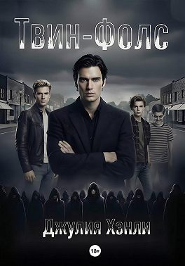 Твин-Фолс