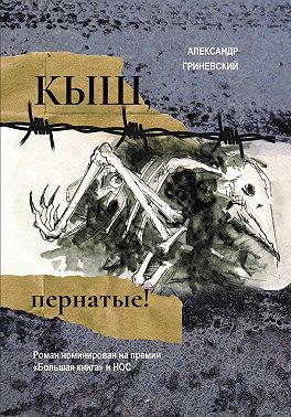 Кыш, пернатые!