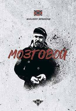 Мозговой