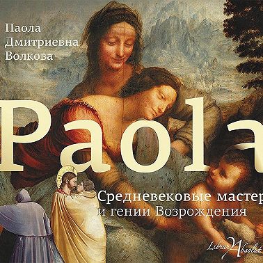 Средневековые мастера и гении Возрождения