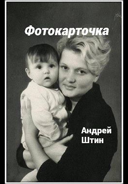 Фотокарточка