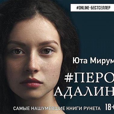 #Перо Адалин