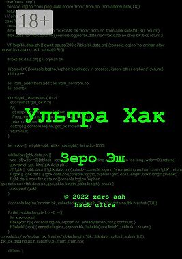 Ультра Хак