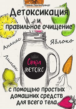 Детоксикация и правильное очищение с помощью простых домашних средств для всего тела