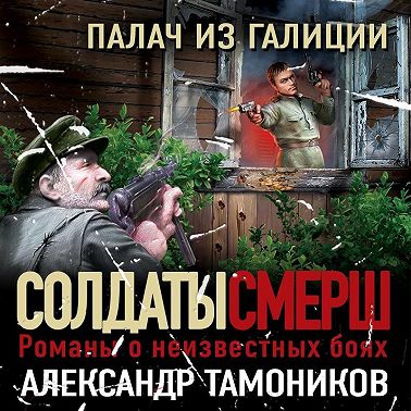 Палач из Галиции