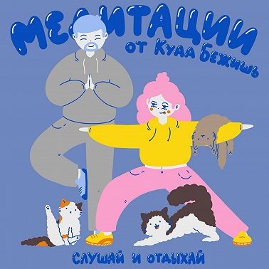 Медитация про опору внутри (на беларускай мове)