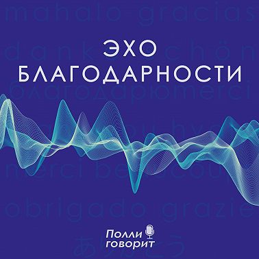 Благодарность рабочему процессу: весна, посевы и первые плоды | Полли говорит