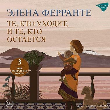 Те, кто уходит, и те, кто остается