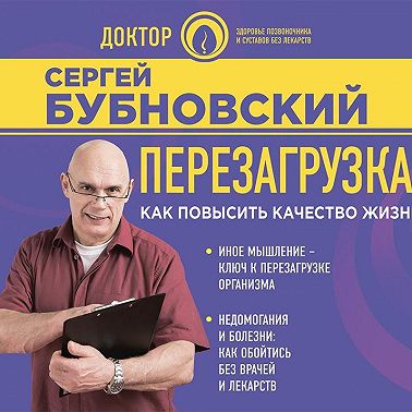 Перезагрузка. Как повысить качество жизни