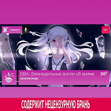 Выпуск 30.2