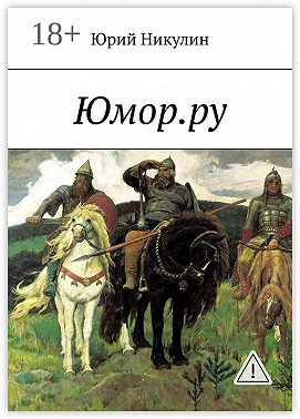 Юмор.ру
