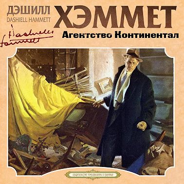 Агентство Континентал