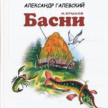 Волк и ягнёнок