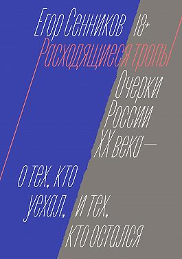 Расходящиеся тропы